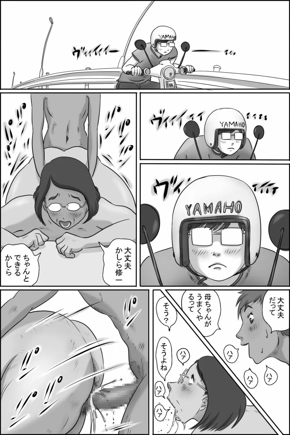 幼なじみの母さんにお願いした件 - page43