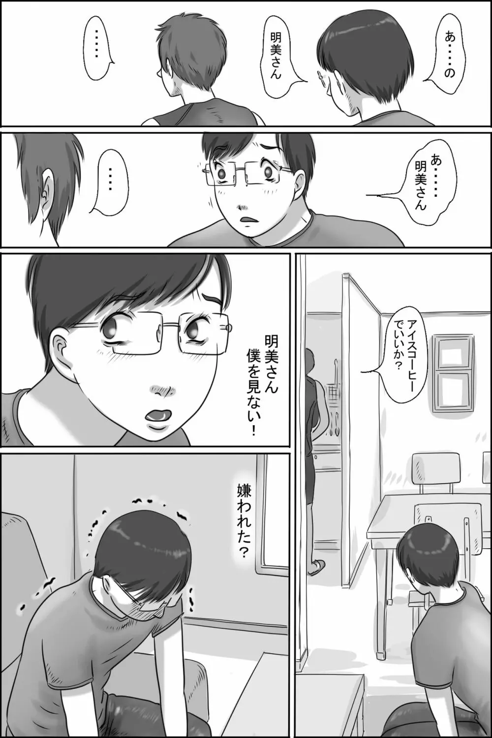 幼なじみの母さんにお願いした件 - page45