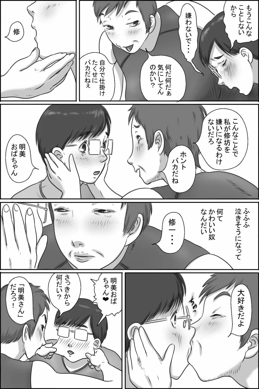 幼なじみの母さんにお願いした件 - page47