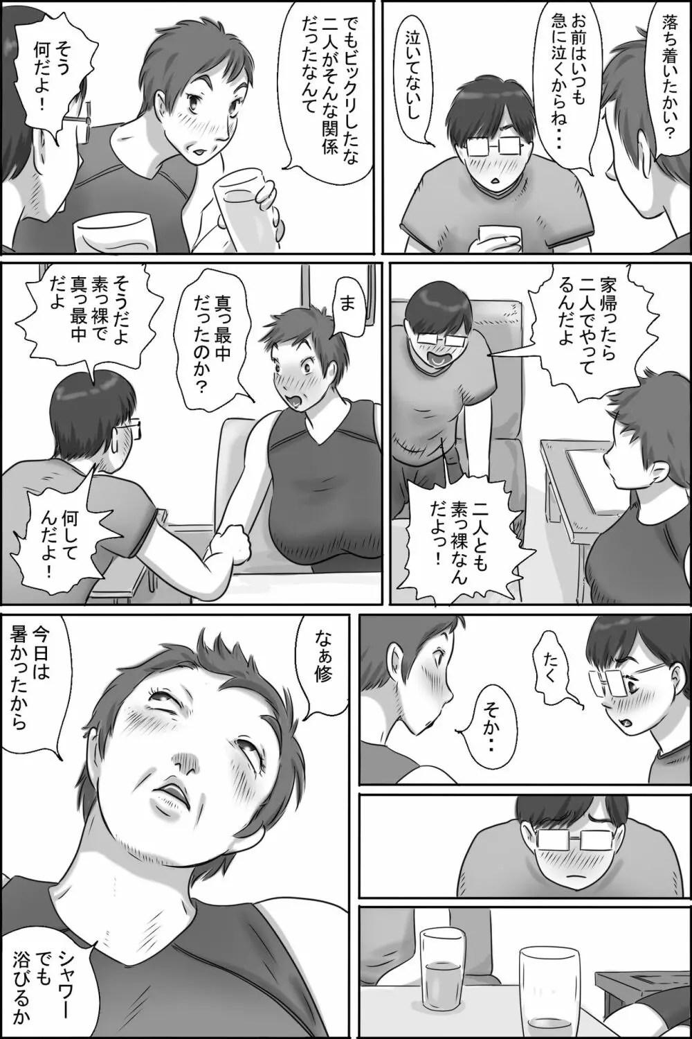 幼なじみの母さんにお願いした件 - page48