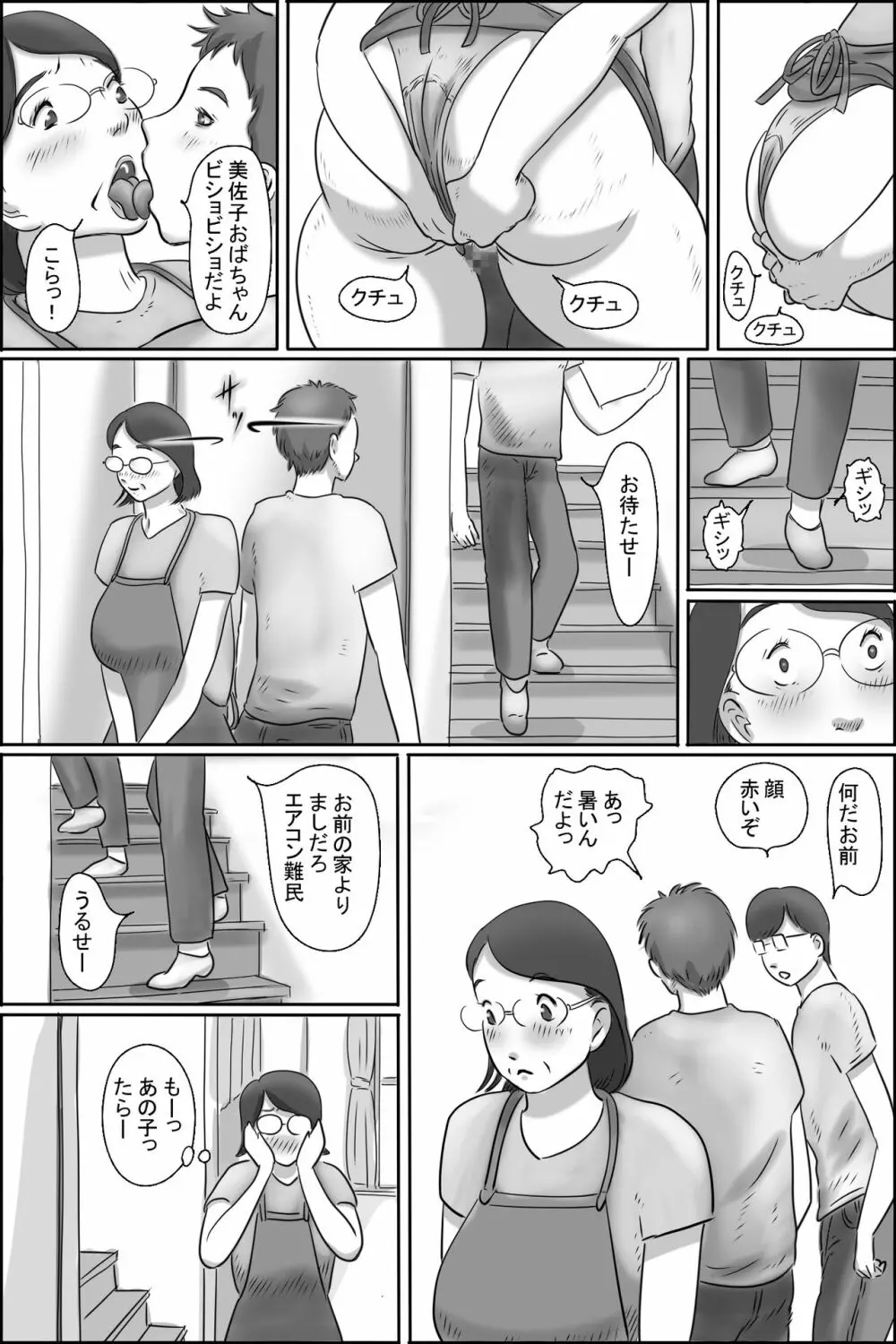 幼なじみの母さんにお願いした件 - page7