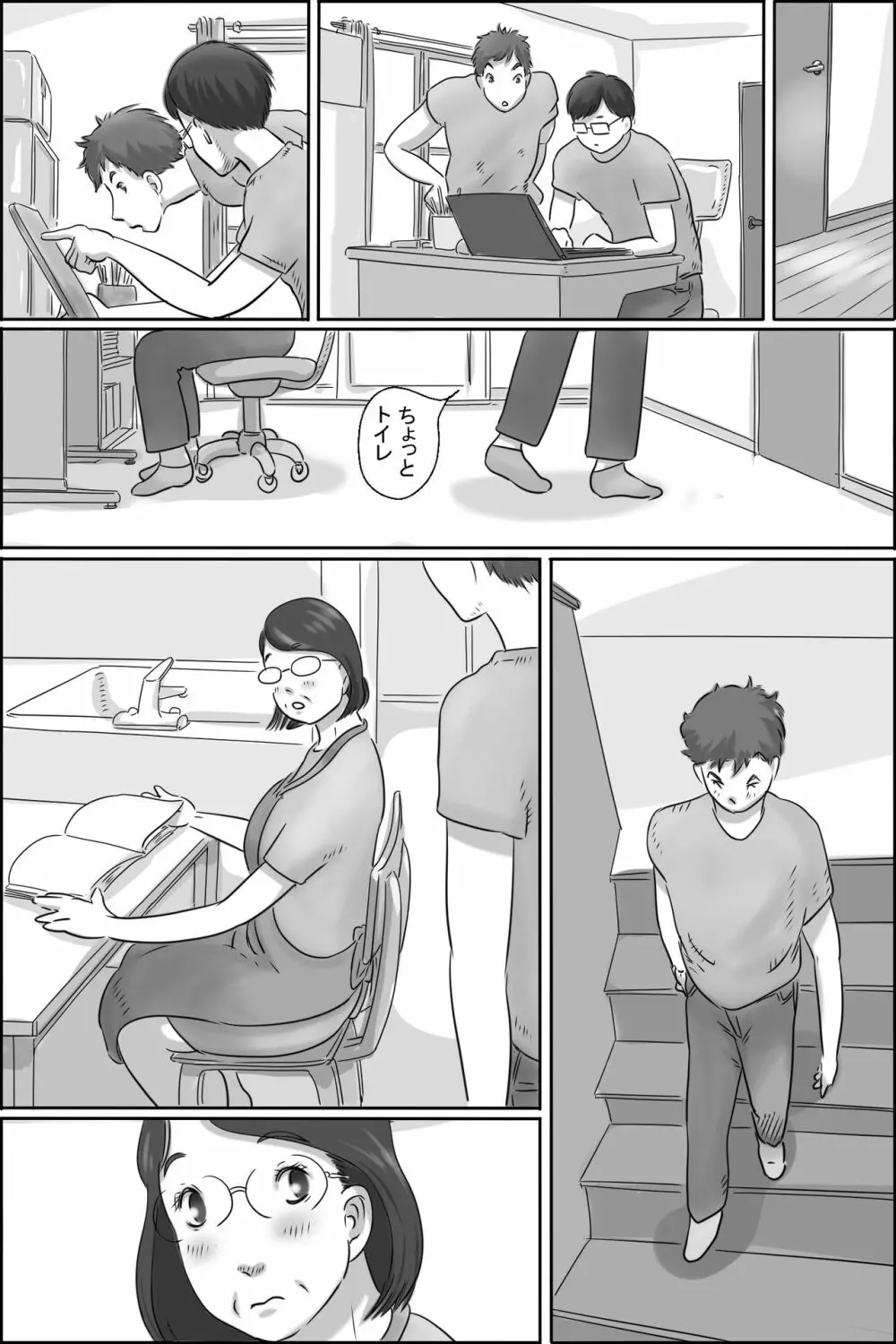 幼なじみの母さんにお願いした件 - page8