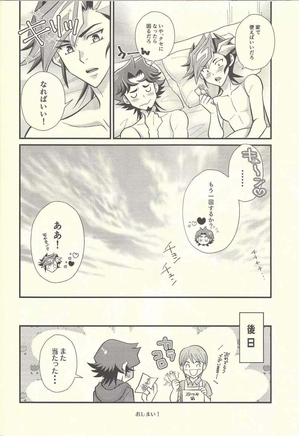 ヒメゴトイロゴト - page25