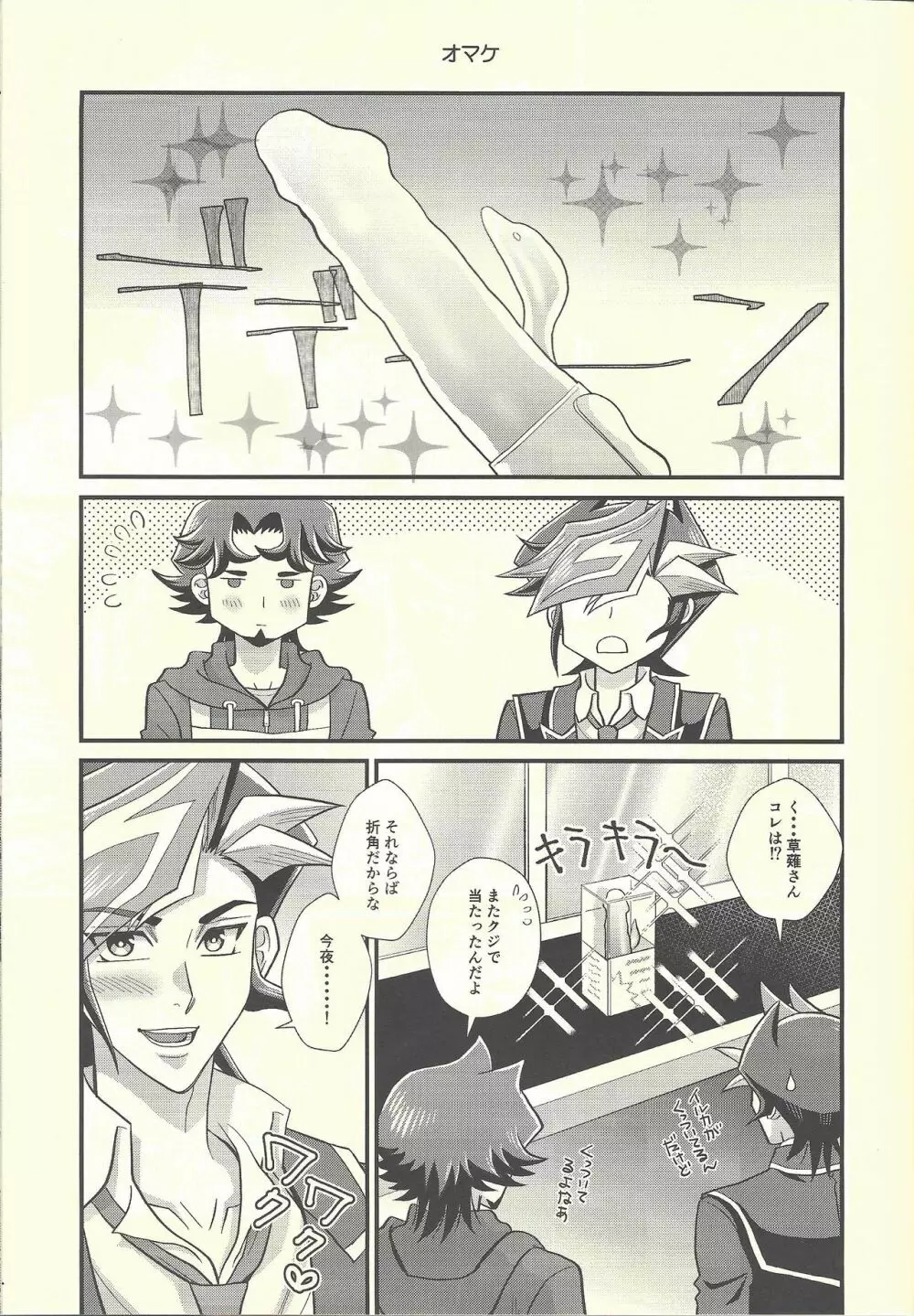 ヒメゴトイロゴト - page26