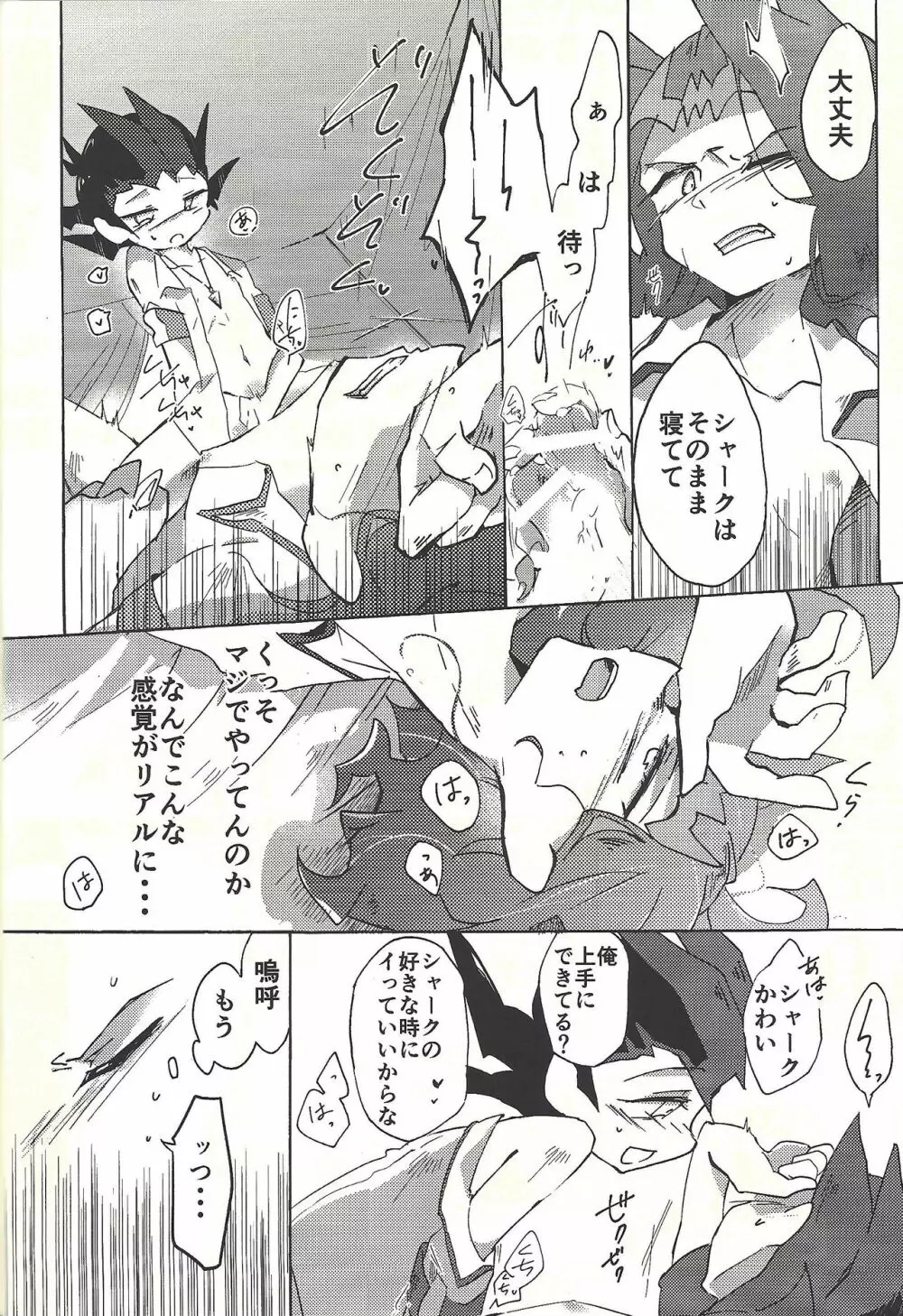 ×夢レス不眠レース - page17