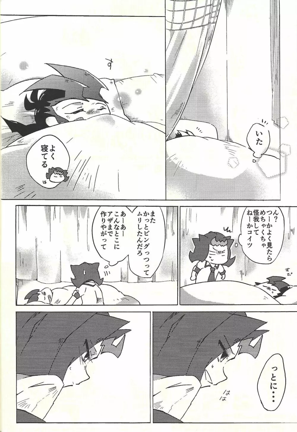 ×夢レス不眠レース - page21