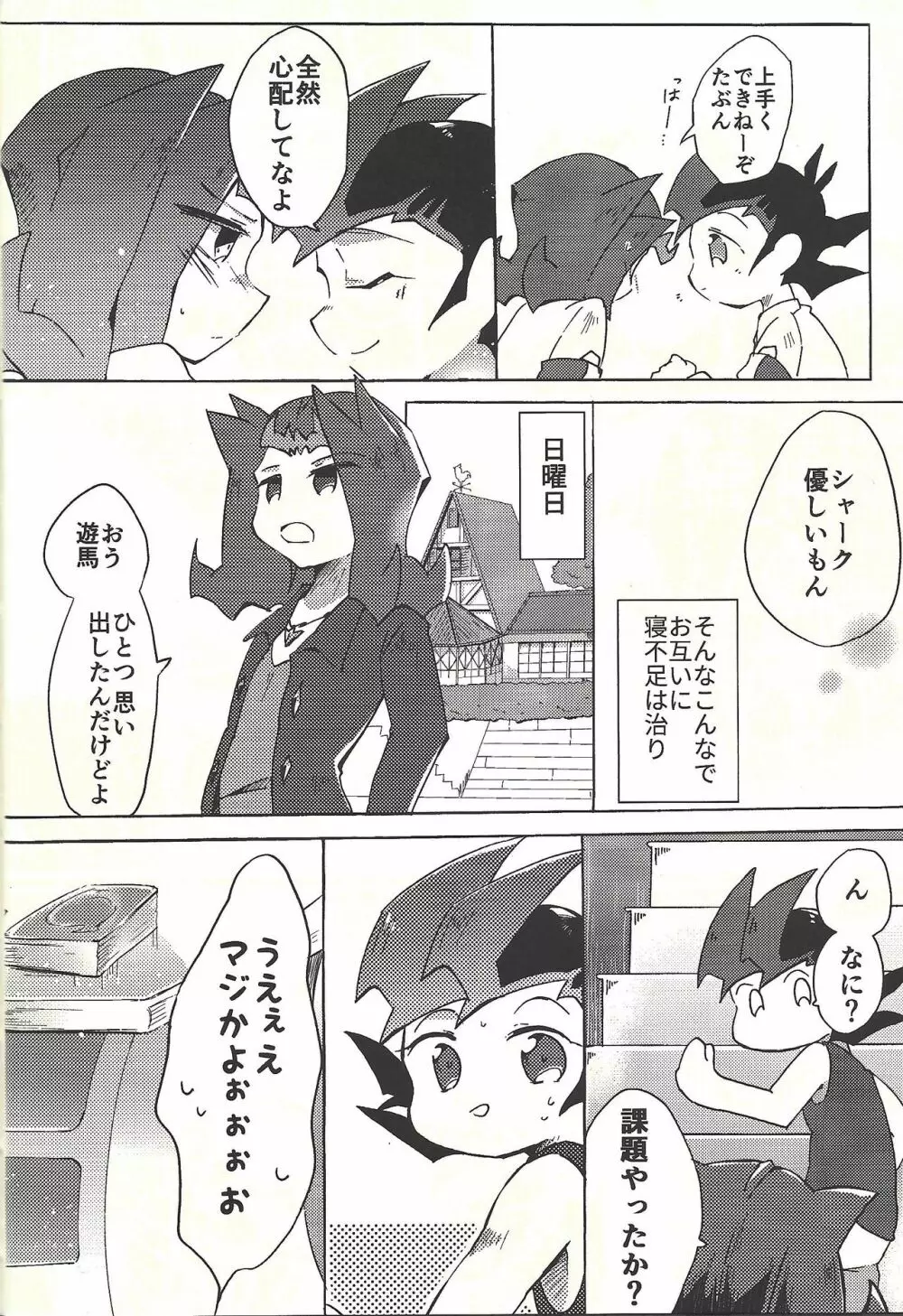 ×夢レス不眠レース - page29
