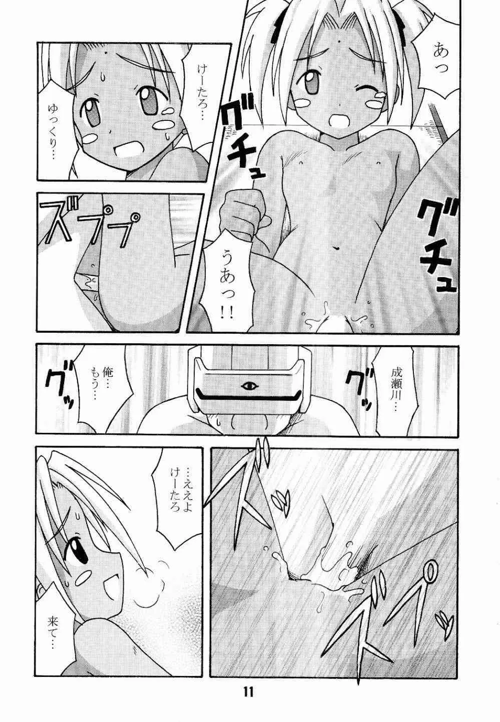 ラブしの4 - page10