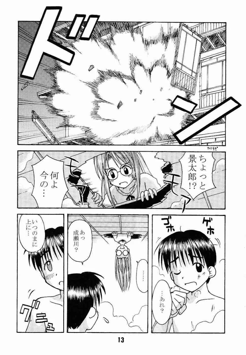 ラブしの4 - page12