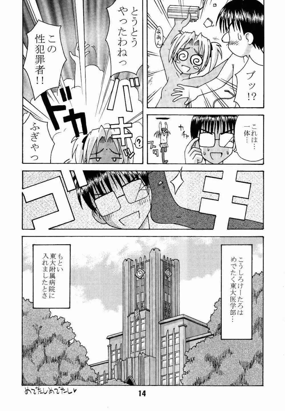 ラブしの4 - page13