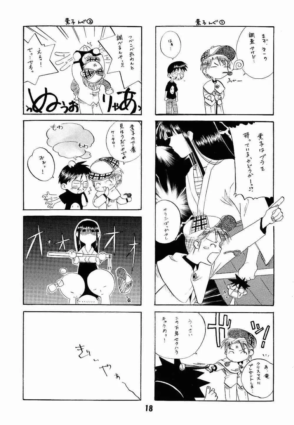 ラブしの4 - page15