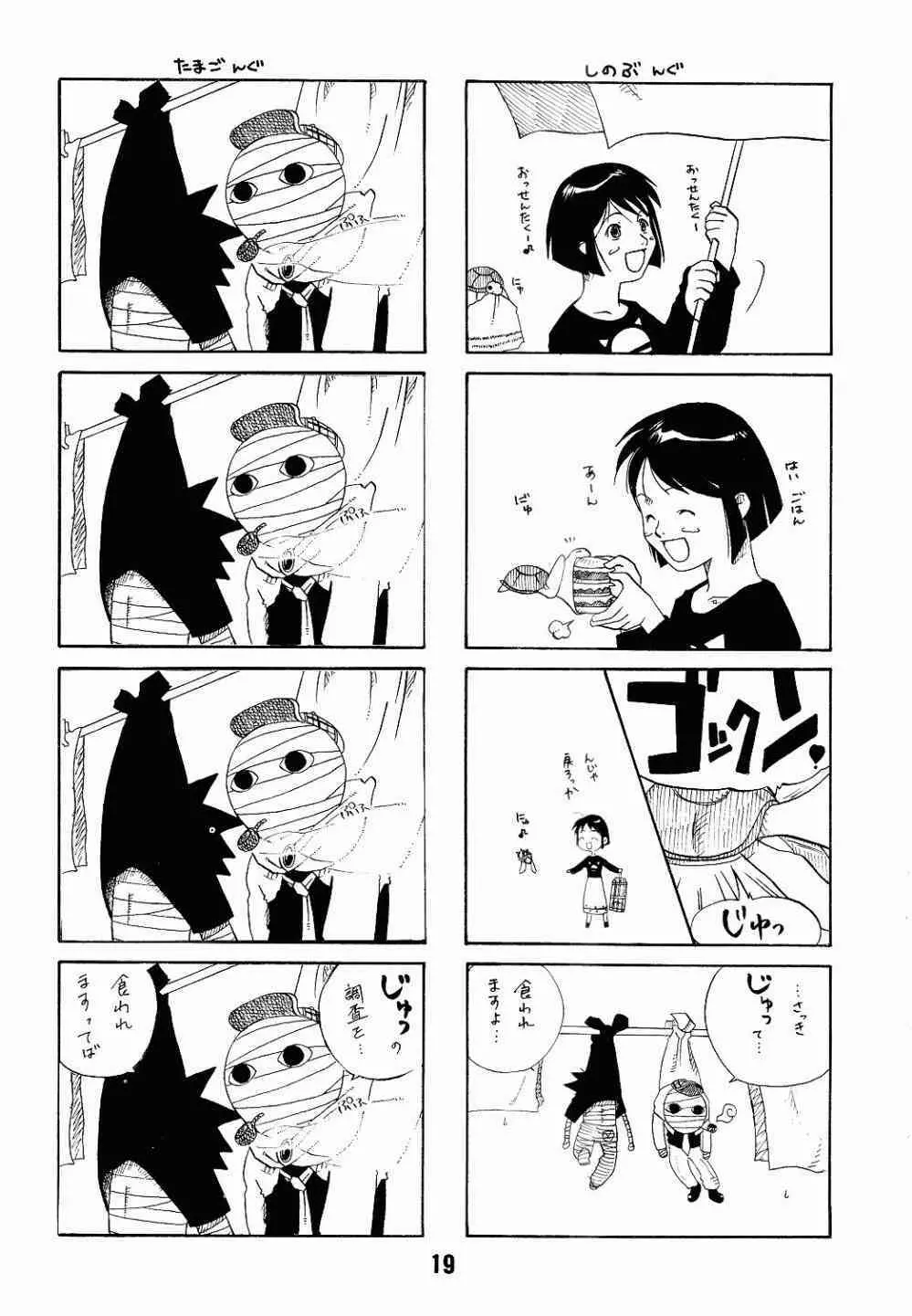 ラブしの4 - page16