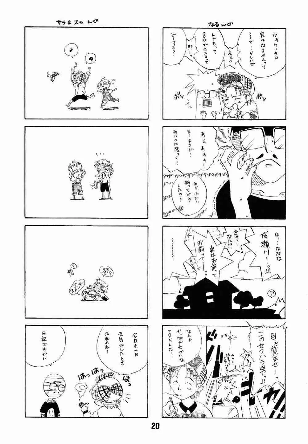 ラブしの4 - page17