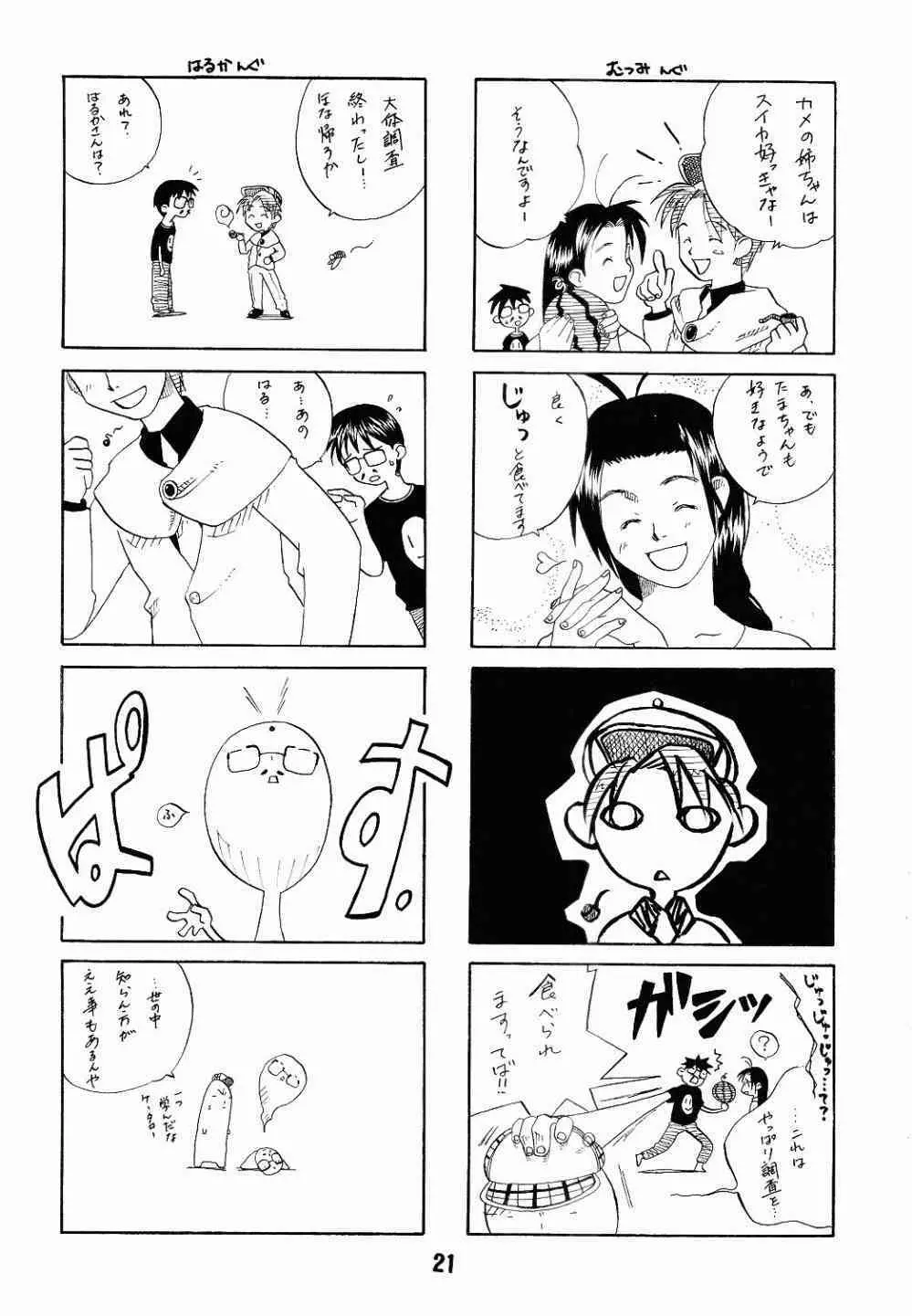 ラブしの4 - page18