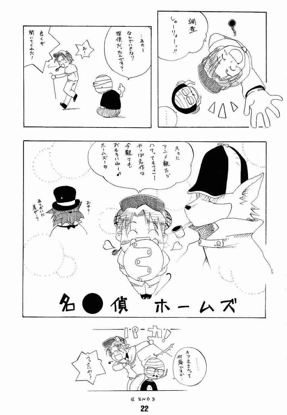 ラブしの4 - page19