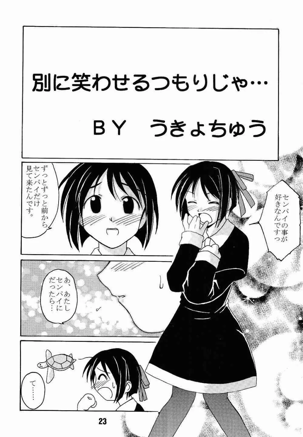 ラブしの4 - page20