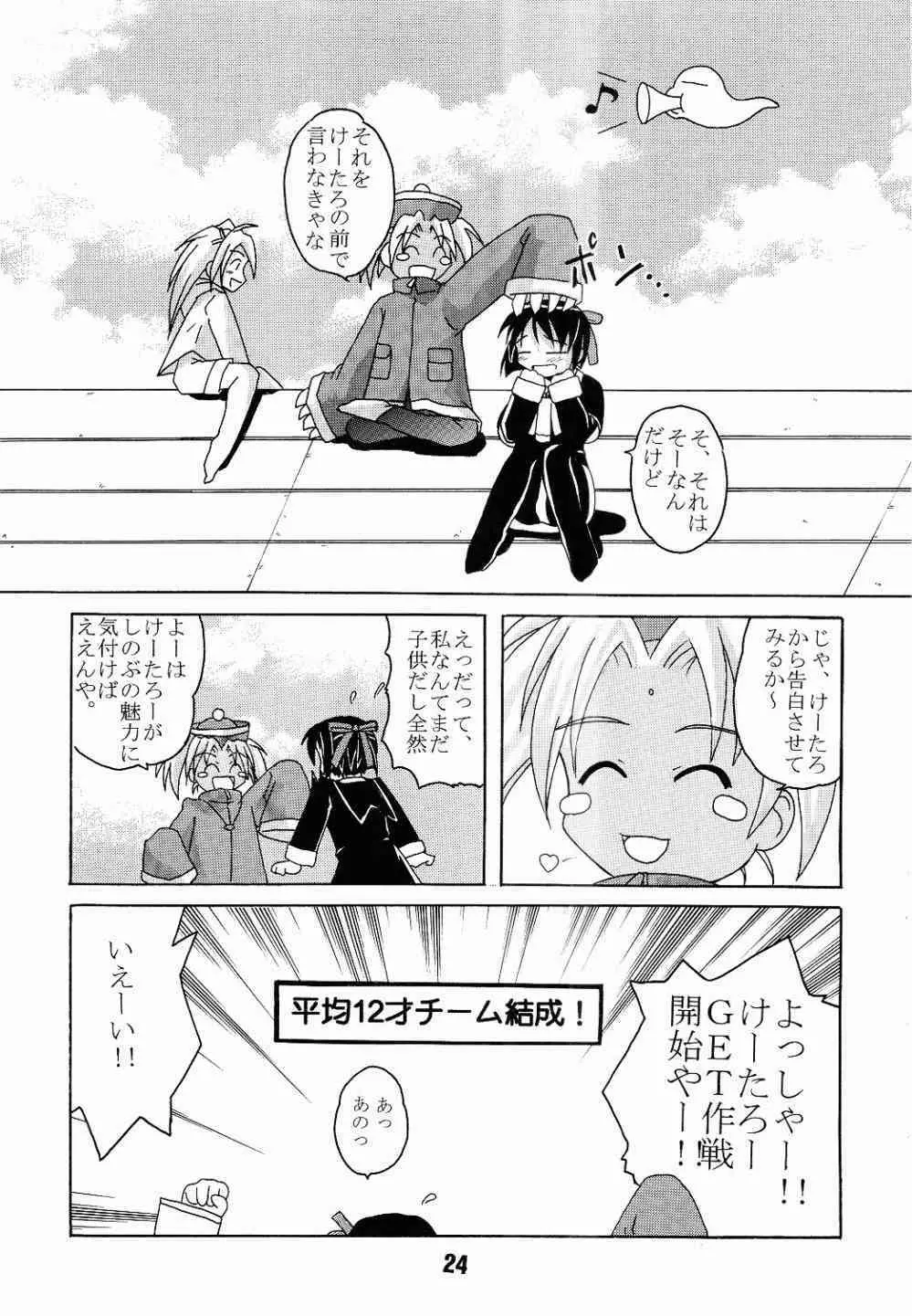 ラブしの4 - page21