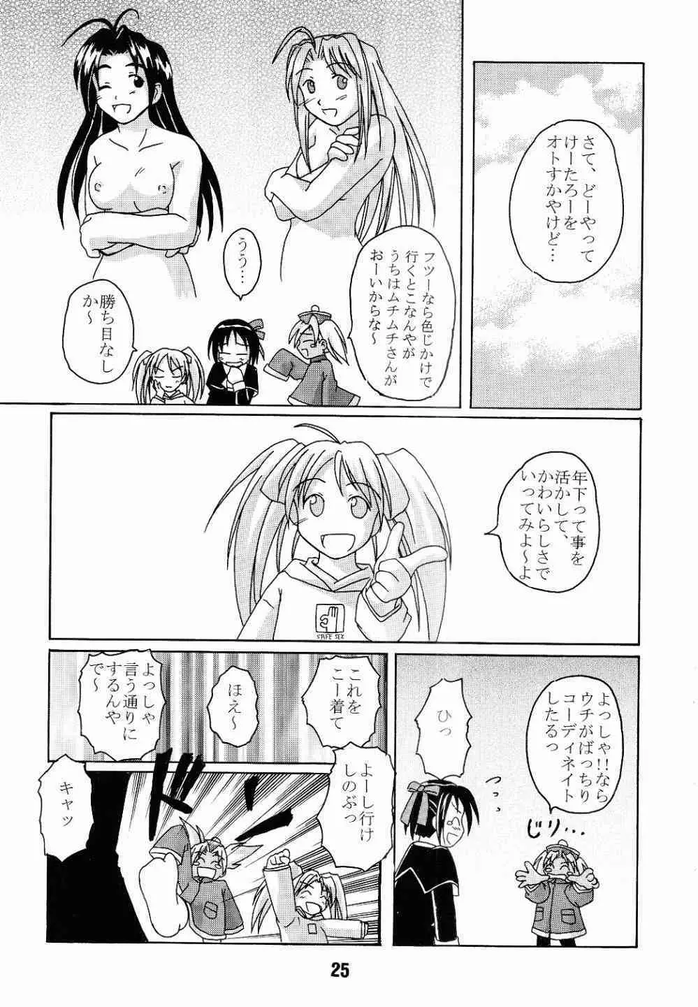 ラブしの4 - page22