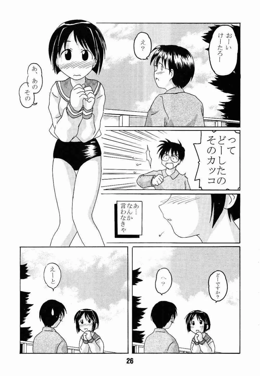 ラブしの4 - page23