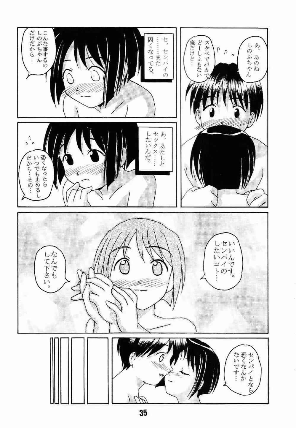 ラブしの4 - page32