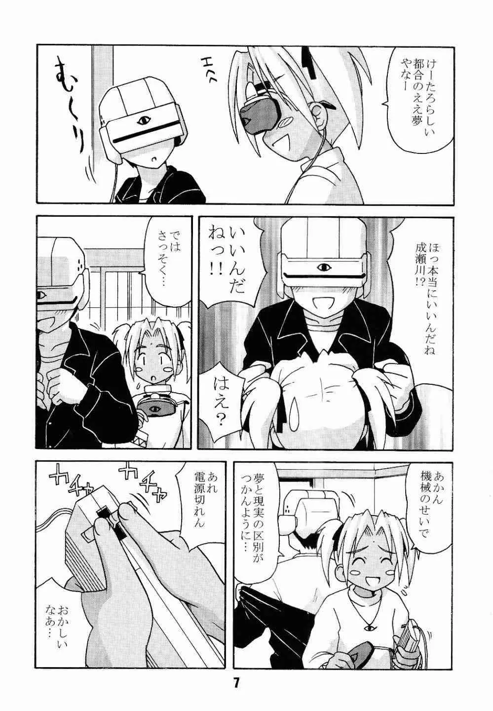 ラブしの4 - page6