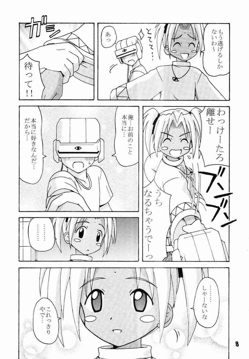 ラブしの4 - page7