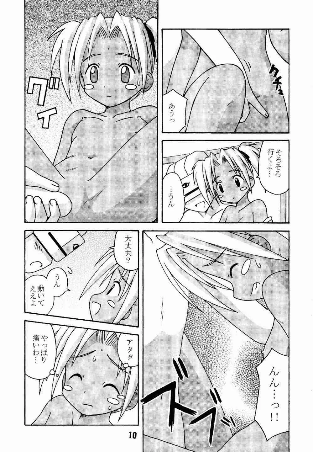 ラブしの4 - page9