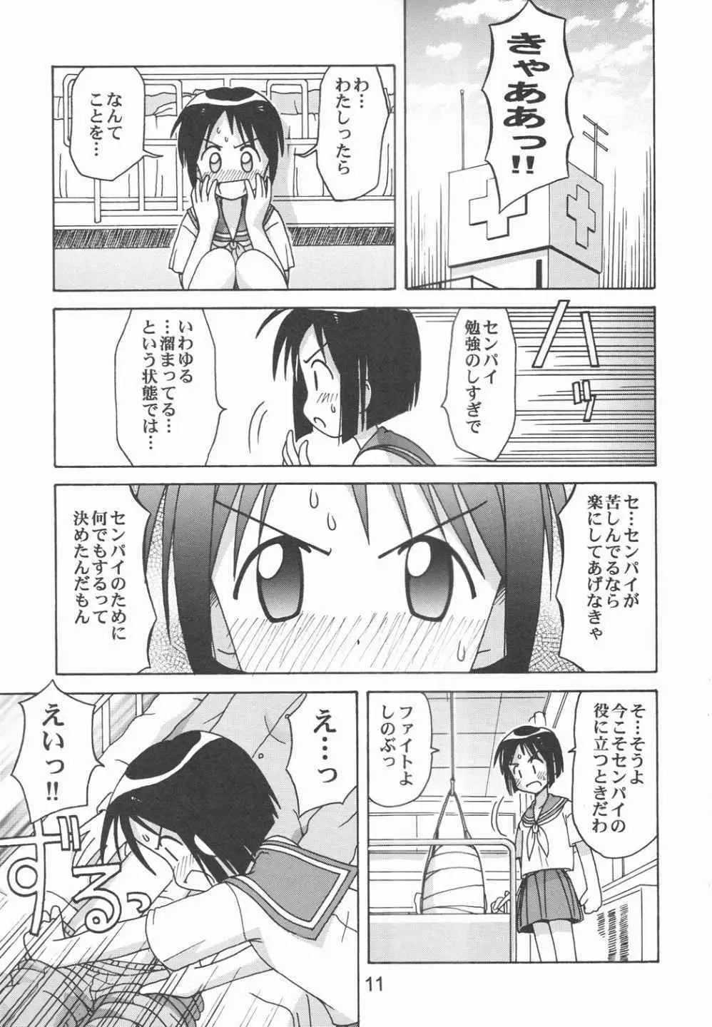 ラブしの5 - page10