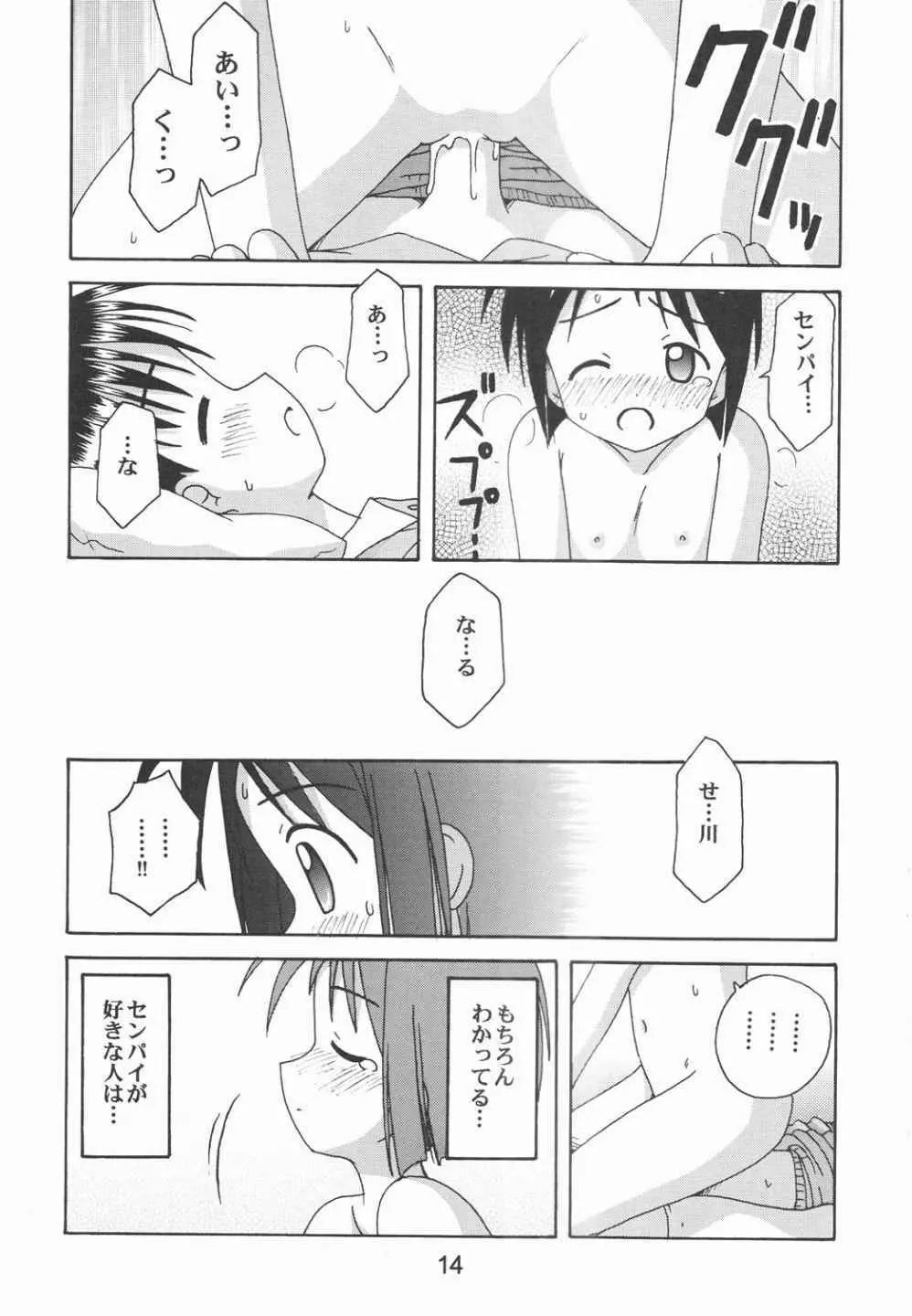 ラブしの5 - page13