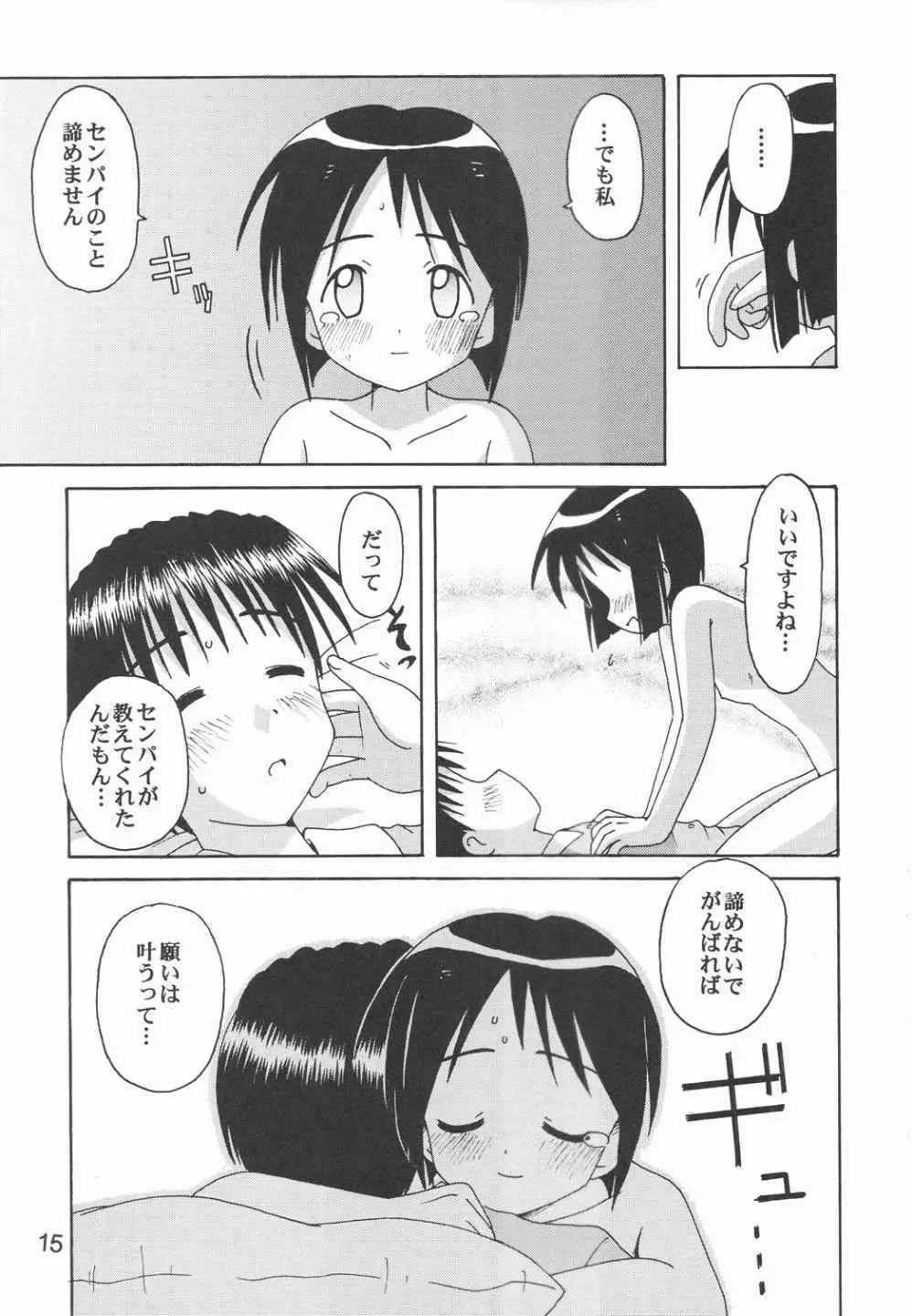 ラブしの5 - page14