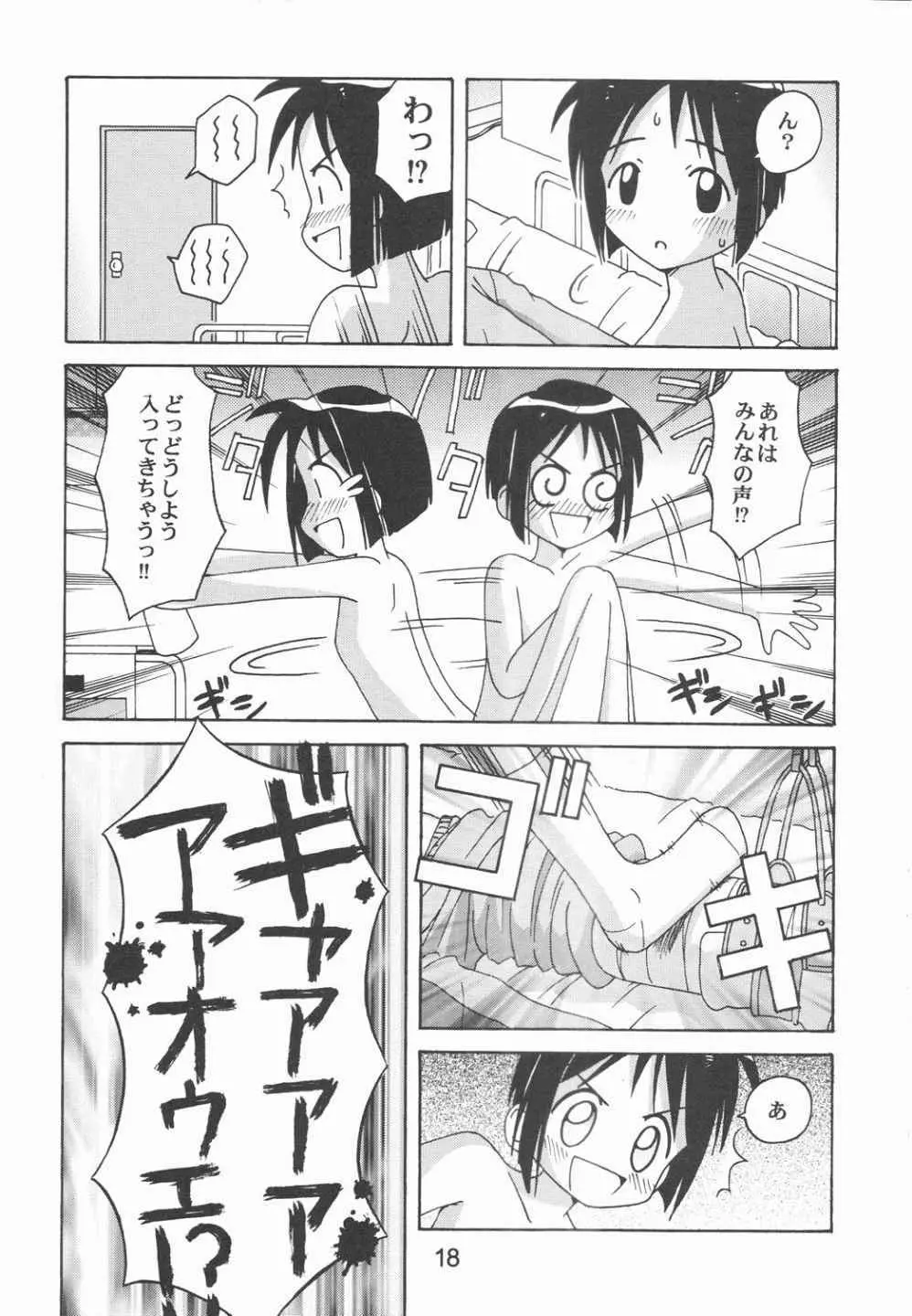 ラブしの5 - page17