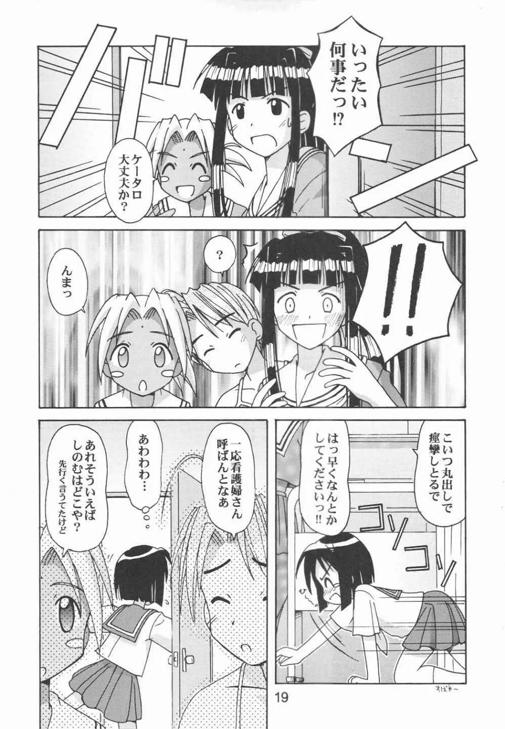 ラブしの5 - page18