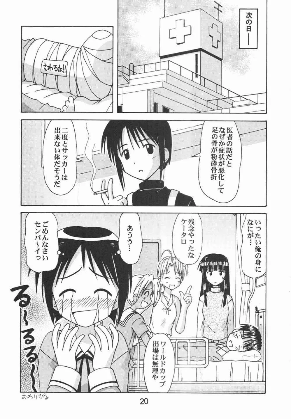 ラブしの5 - page19