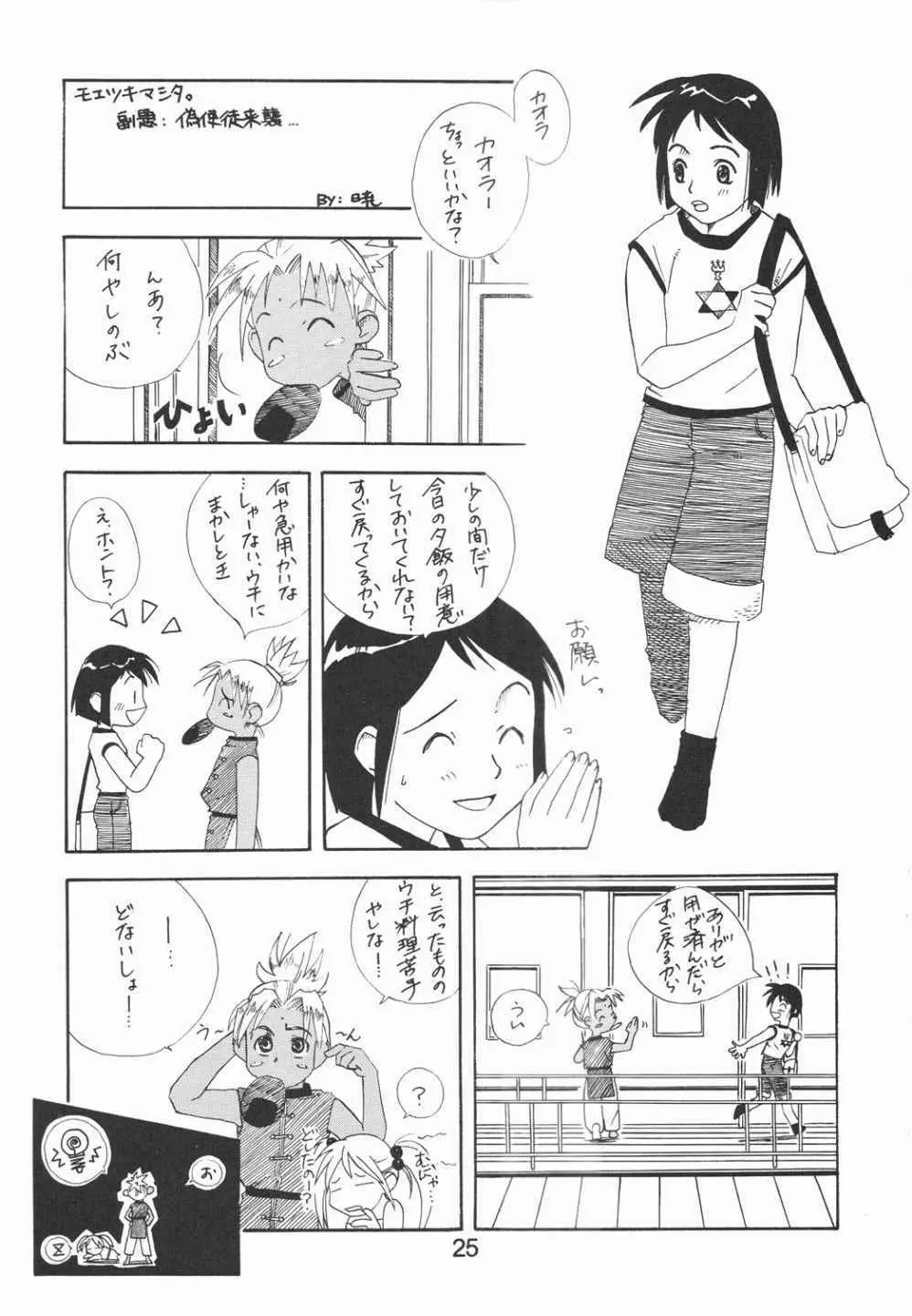 ラブしの5 - page20