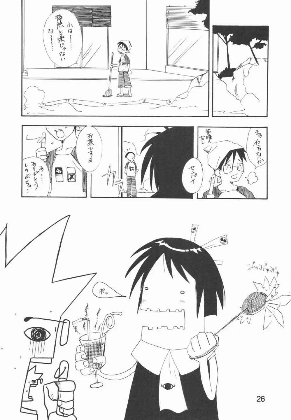 ラブしの5 - page21