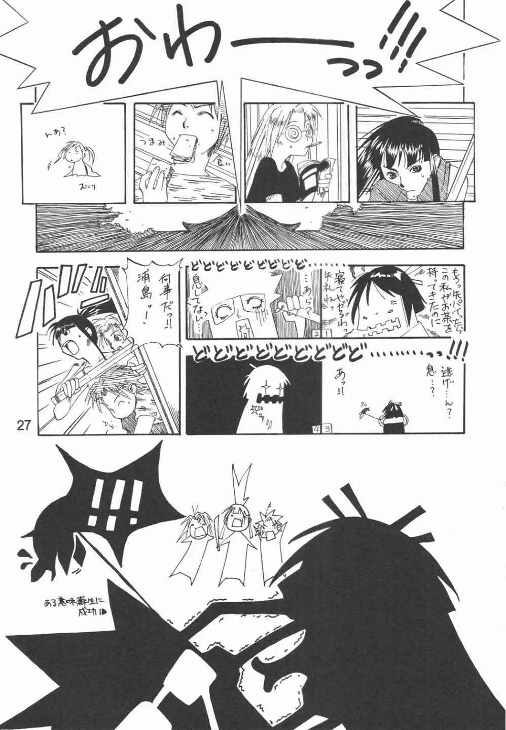 ラブしの5 - page22