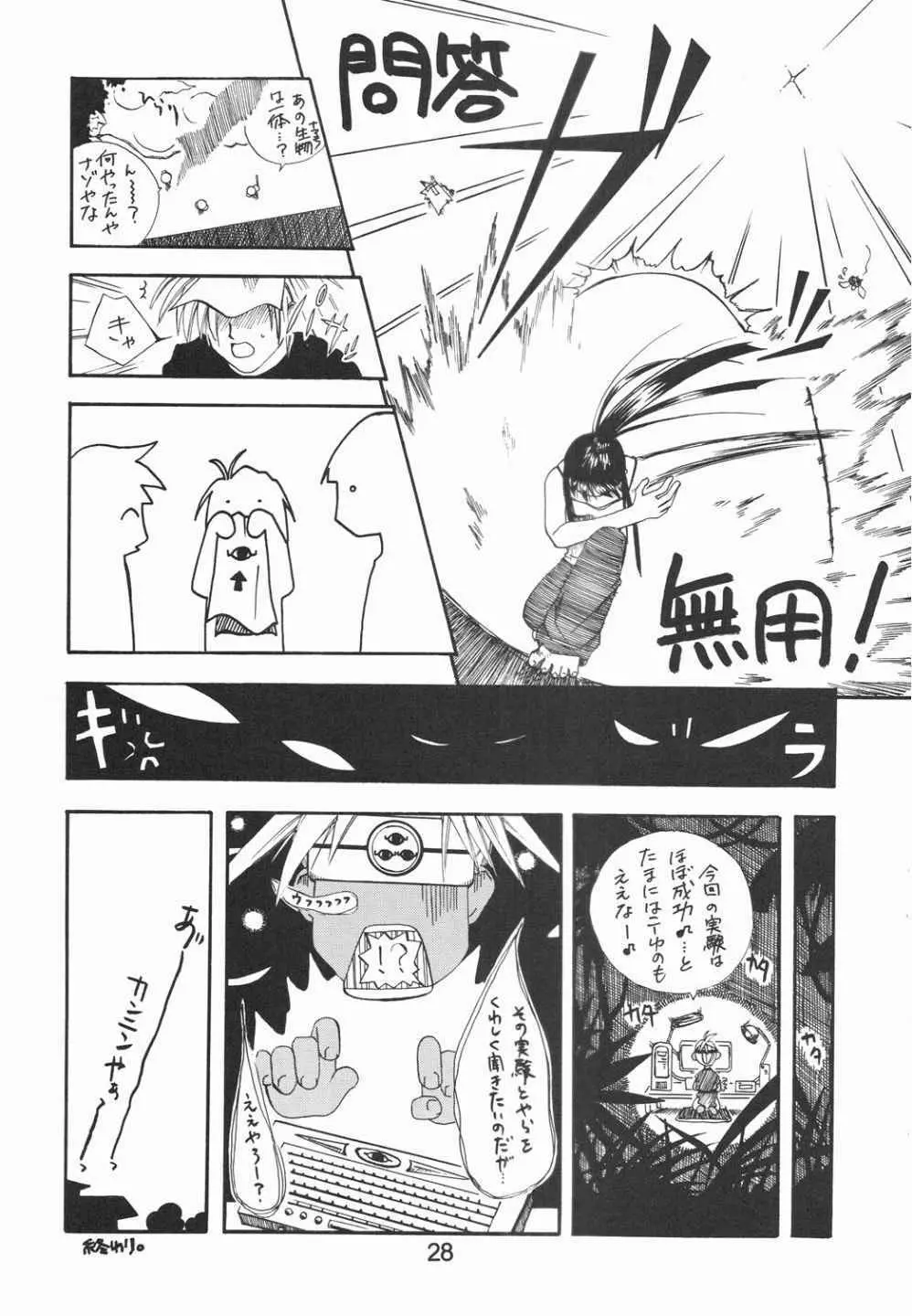 ラブしの5 - page23