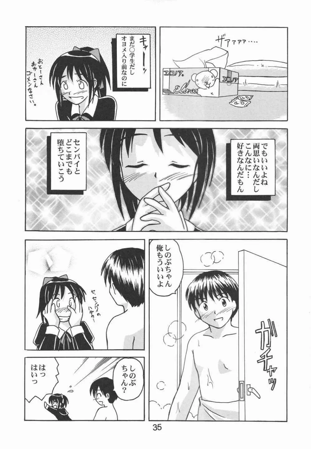 ラブしの5 - page27