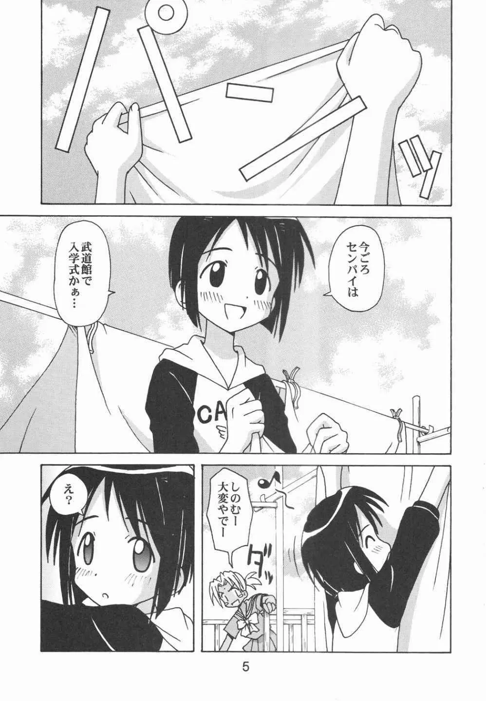 ラブしの5 - page4