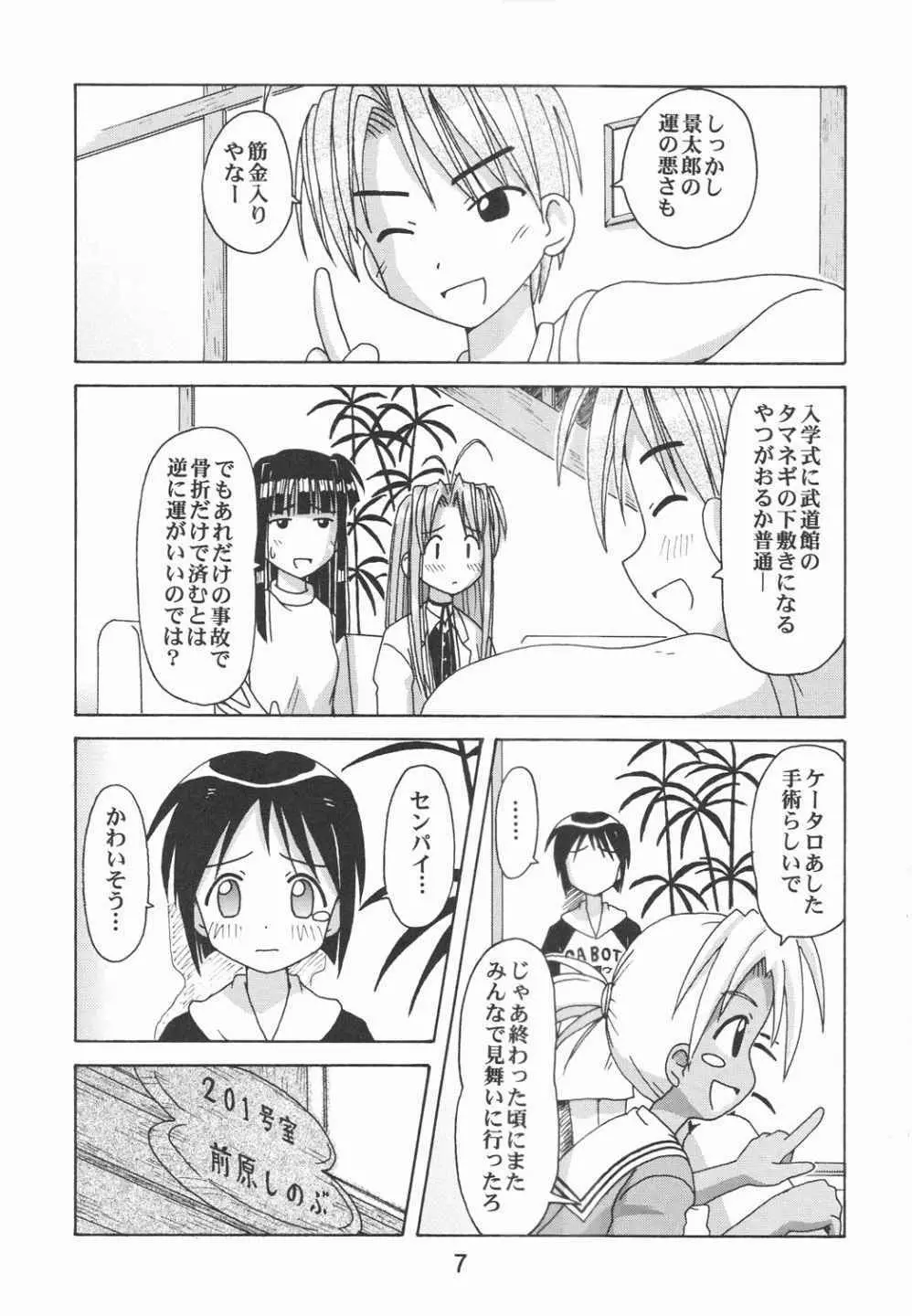 ラブしの5 - page6