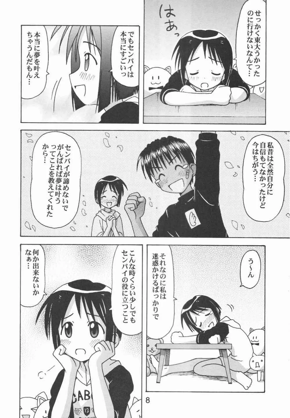 ラブしの5 - page7