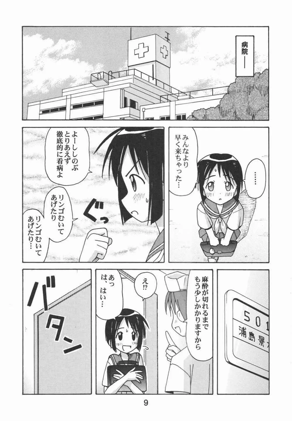 ラブしの5 - page8