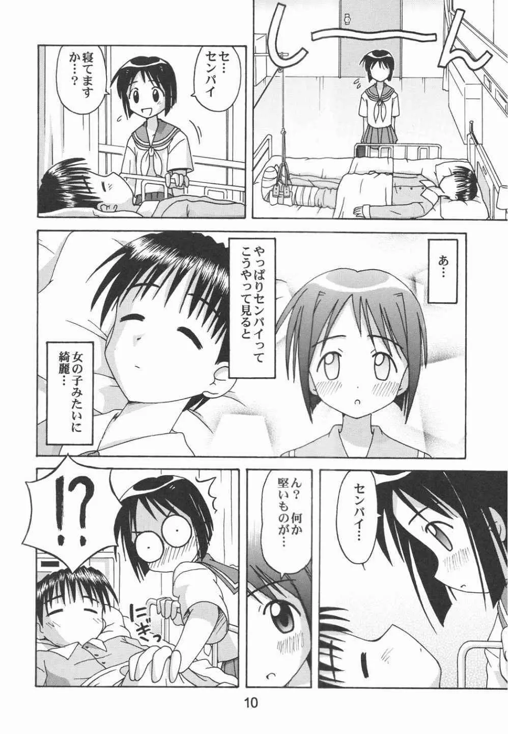 ラブしの5 - page9