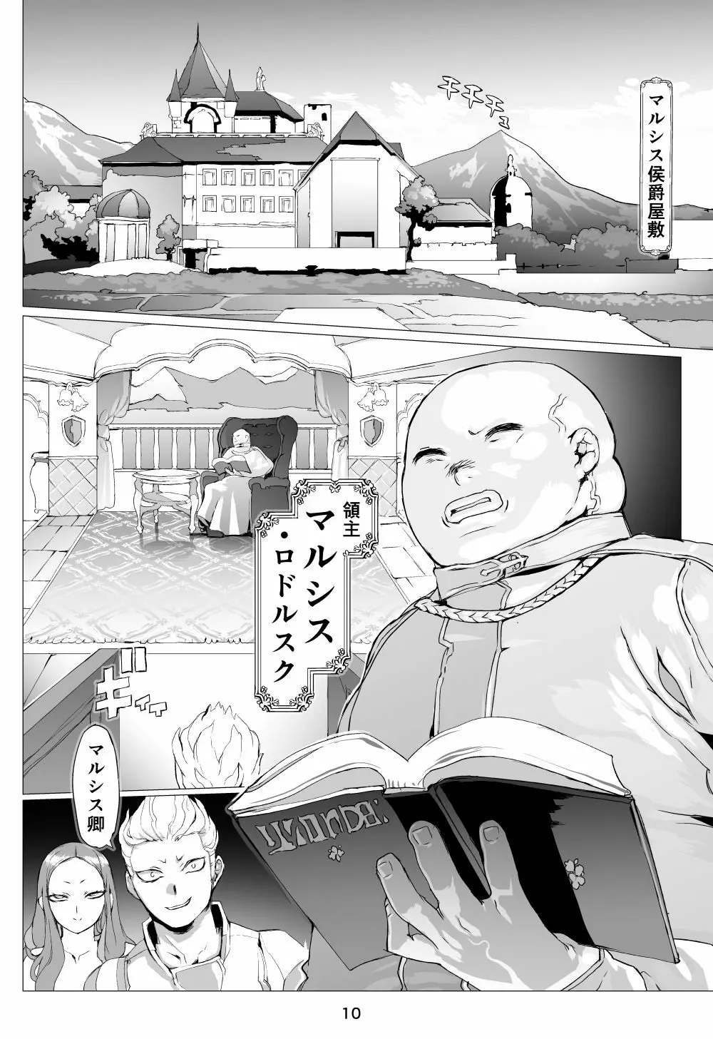 魔物の物語0.1～家畜の幼魔～ - page11