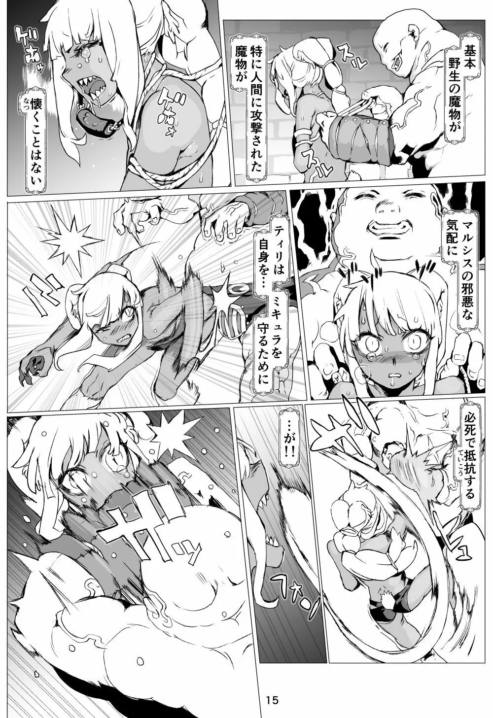 魔物の物語0.1～家畜の幼魔～ - page16