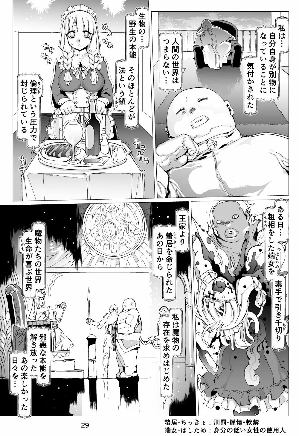 魔物の物語0.1～家畜の幼魔～ - page30