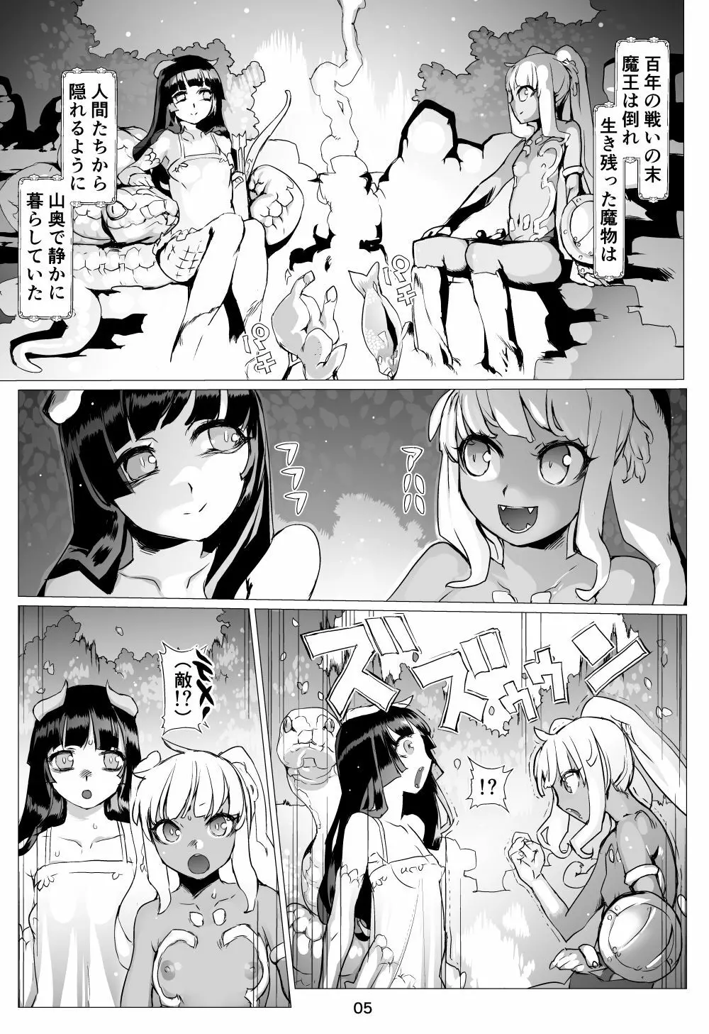 魔物の物語0.1～家畜の幼魔～ - page6