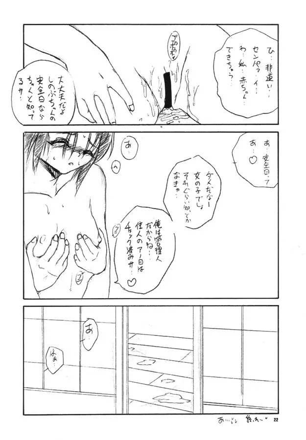 うぃずひな - page21