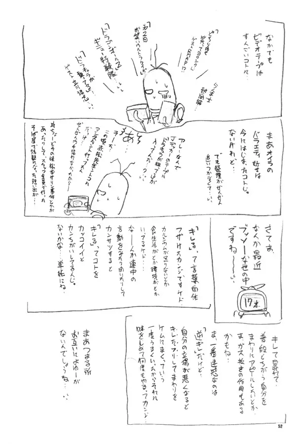 うぃずひな - page51
