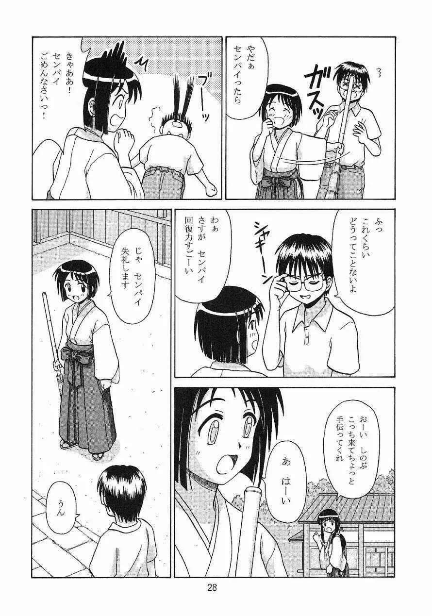 ミコしの - page26